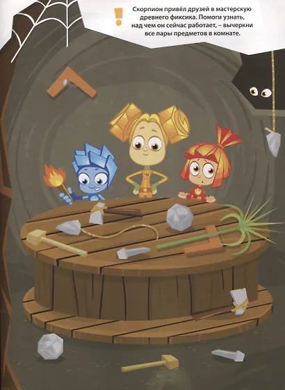 Фиксики. Секретное путешествие. Книга-Квест - фото 2