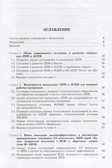 Лазерная прецизионная микрообработка материалов - фото 2