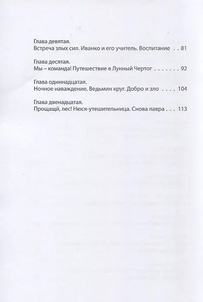 Приключения кошки Нюси в зачарованном лесу. Ученик мольфара - фото 3