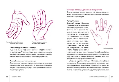 Хиромантия - фото 10