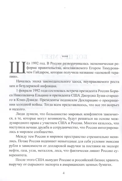 Бог не умеет мстить - фото 4