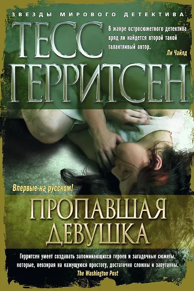 Пропавшая девушка - фото 1