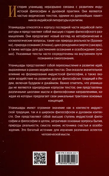 10 Упанишад. Древняя мудрость Вед - фото 3