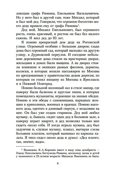 Моя жизнь - фото 11