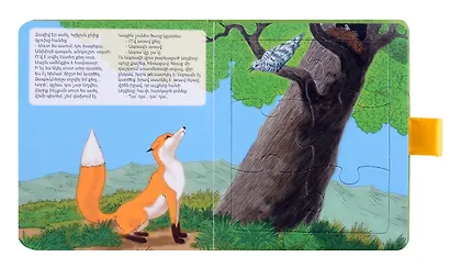 Книжка пазл с замком. Конец зла (арм) - фото 3