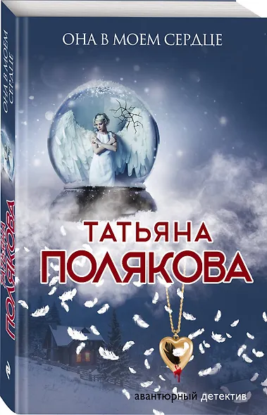 Она в моем сердце - фото 3