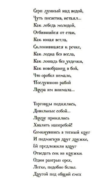 Базар гоблинов и другие стихи. Сборник - фото 3