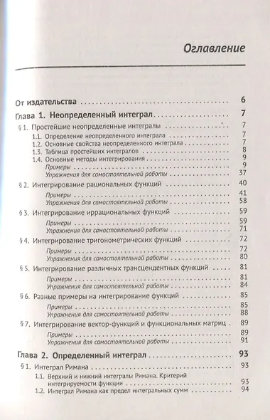 Справочное пособие по высшей математике. Том 1. Математический анализ: введение в анализ, производная, интеграл. Часть 3. Неопределенный интеграл, определенный интеграл - фото 2
