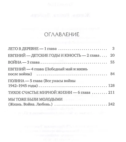 Жизнь. Война. Любовь - фото 2