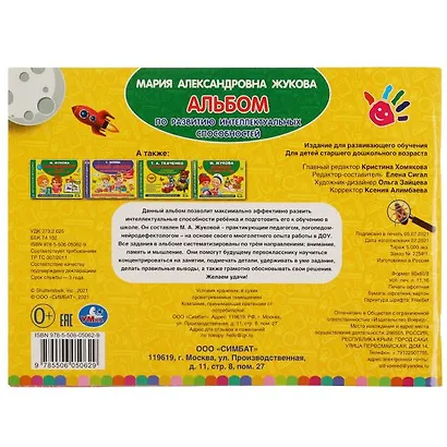 Альбом по развитию интеллектуальных способностей.  Мышление, внимание, память - фото 5