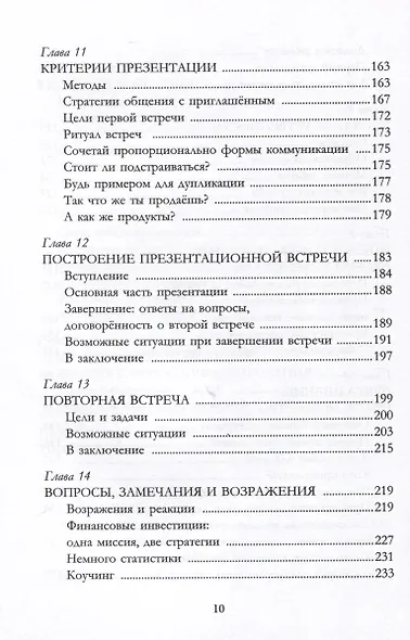 Решение. Как стать профи в сетевом маркетинге - фото 6
