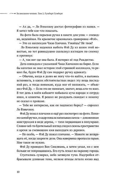 Безмолвное чтение. Том 2. Гумберт-Гумберт (лимитированное издание) - фото 11