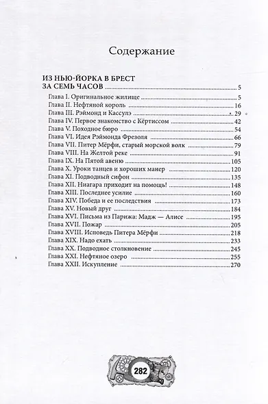Из Нью-Йорка в Брест за семь часов - фото 4