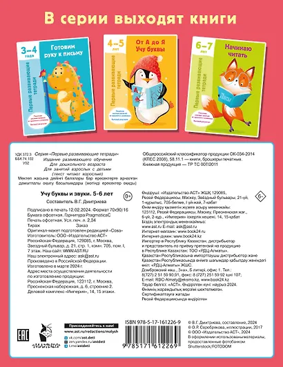 Учу буквы и звуки. 5-6 лет - фото 2