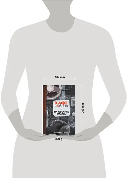 На обочине времени - фото 3