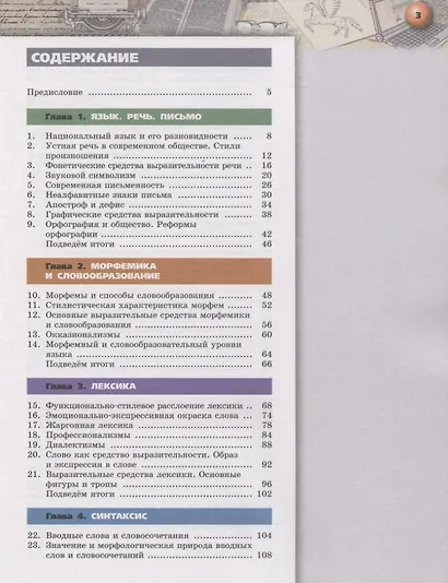 Чердаков. Русский язык. 9 класс. Учебник. - фото 2