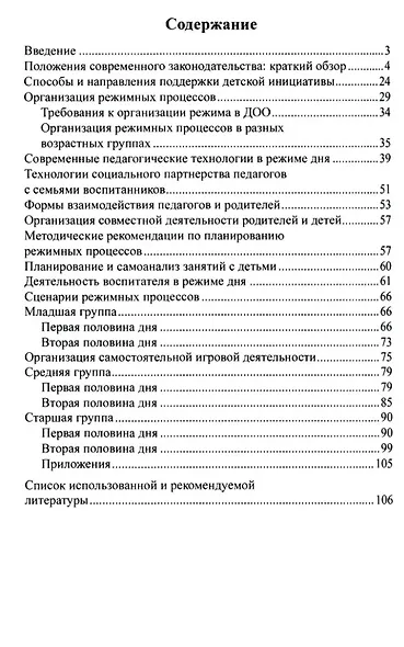 Организация образовательной деятельности дошкольников в режимных процессах - фото 2