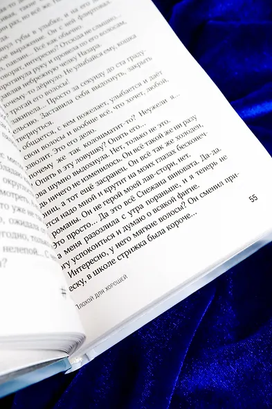 Плохой для хорошей - фото 10