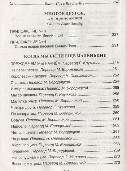 Винни-Пух и все-все-все - фото 4