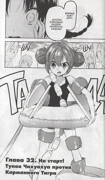 Торадора! Том 4 (Toradora! / Тигр и Дракон). Манга - фото 5