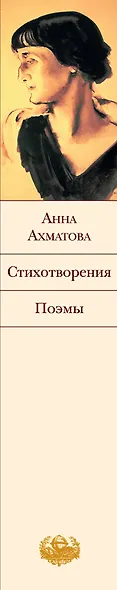 Стихотворения. Поэмы - фото 5