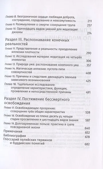 Путь к безграничной мудрости. Практическое руководство по освоению джханы и випассаны - фото 3
