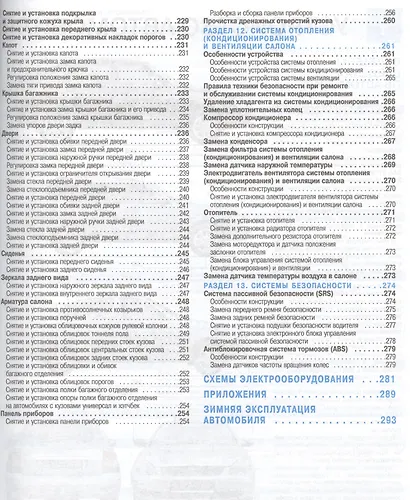 Lada Priora: Руководство по эксплуатации, техническому обслуживанию и ремонту + каталог деталей - фото 6