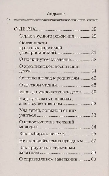 Советы супругам и родителям - фото 3