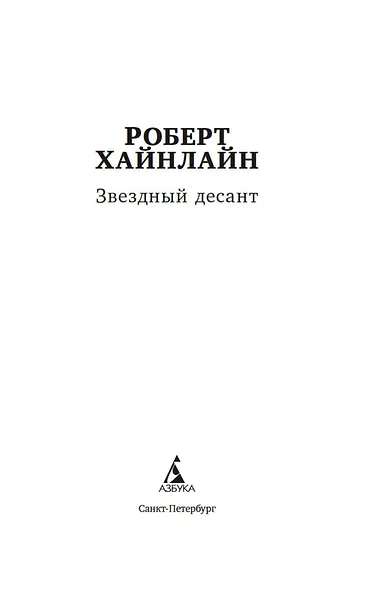 Звездный десант - фото 5