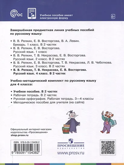 Русский язык. 4 класс. Учебное пособие. В 2 ч. Часть 1 - фото 2