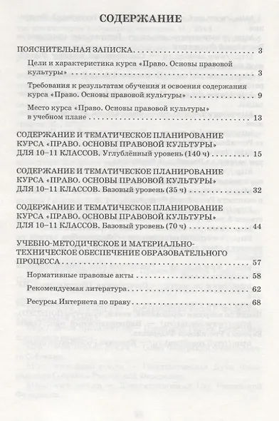 Программа курса. «Право. Основы правовой культуры». 10–11 классы. Базовый и углубленный уровни - фото 2