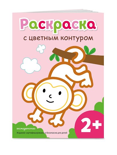 Раскраска с цветным контуром (Обезьянка) - фото 3