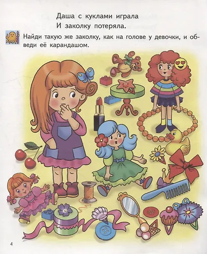 Найди на картинке для детей 5-6 лет - фото 4