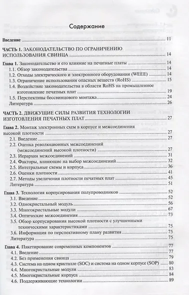 Печатные платы. Справочник (комплект из 2 книг) - фото 2