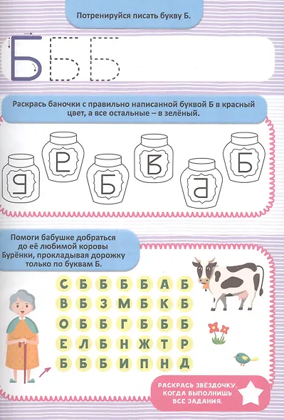 Азбука с заданиями - фото 5
