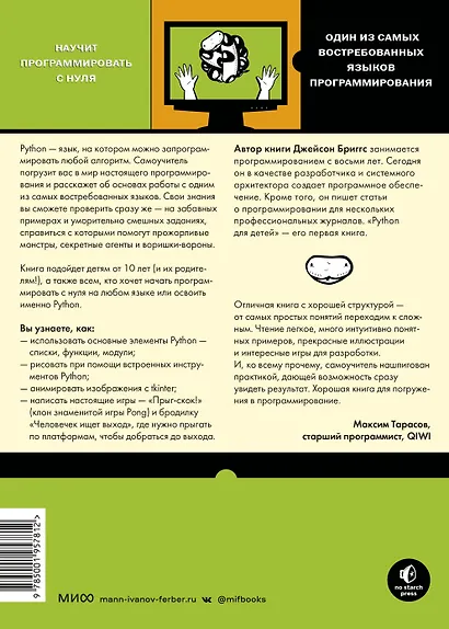 Python для детей. Самоучитель по программированию - фото 2