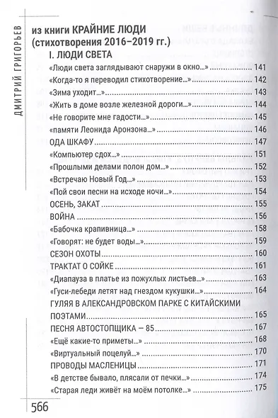 Принцип легкой руки - фото 7