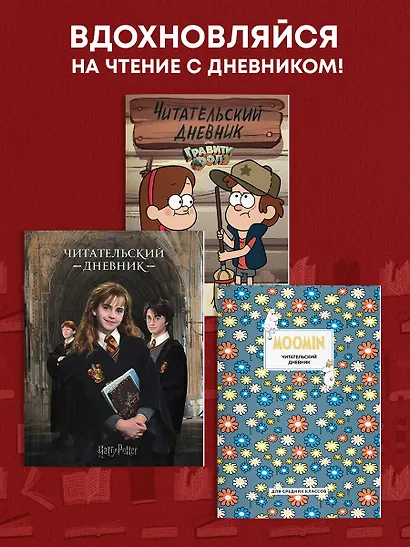 Дневник читательский "Гарри Поттер" - фото 5