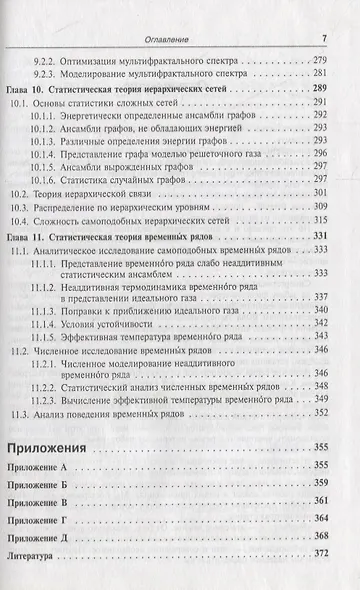 Синергетика сложных систем: Феноменология и статистическая теория - фото 5