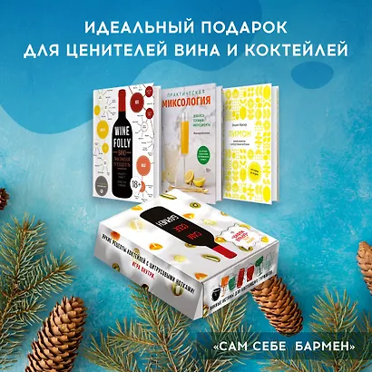 Сам себе бармен (Комплект из 3 книг с игрой) - фото 2