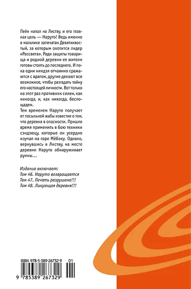 Наруто. Книга 16 (Том 46, 47, 48) - Наруто возвращается. (Naruto). Манга - фото 2