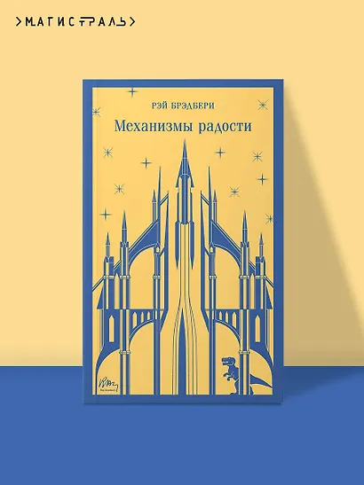 Механизмы радости - фото 4