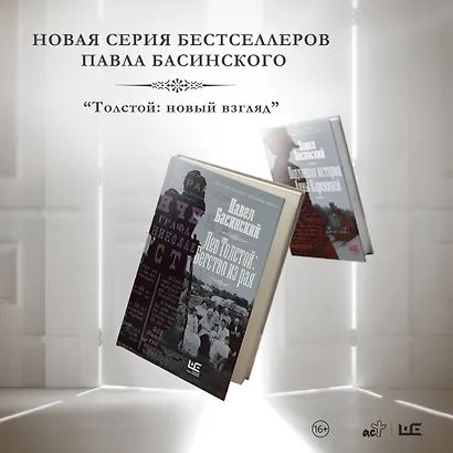 Лев Толстой: Бегство из рая - фото 4
