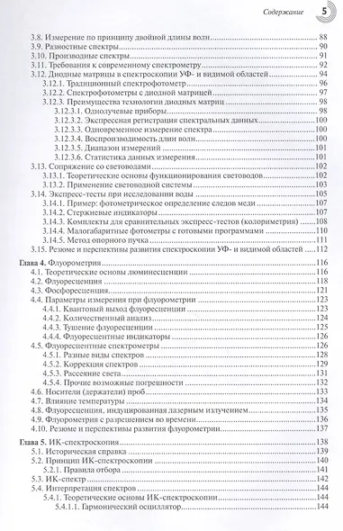 Спектроскопия (МХ) Беккер - фото 3