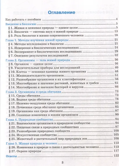 Биология. Тесты по биологии. 5 класс. К учебнику В.В. Пасечника и др. "Биология. 5 класс. Базовый уровень. линия жизни" - фото 2