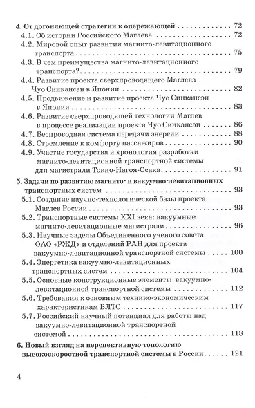 Будущее транспорта. Мировые тренды с проекцией на Россию. Монография - фото 3