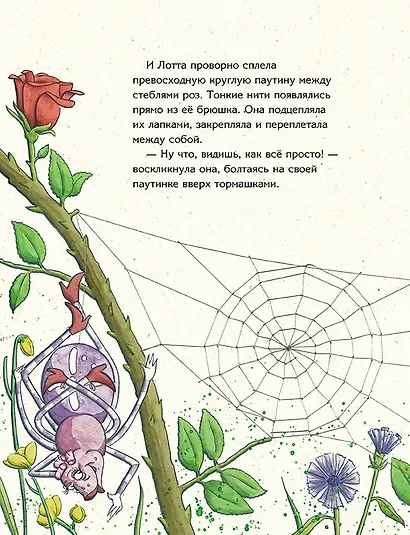 Что придумал паучок - фото 2