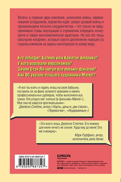 Marvel vs DC. Великое противостояние двух вселенных - фото 2