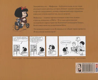 Мафальда. Всё сложно не по-детски - фото 2