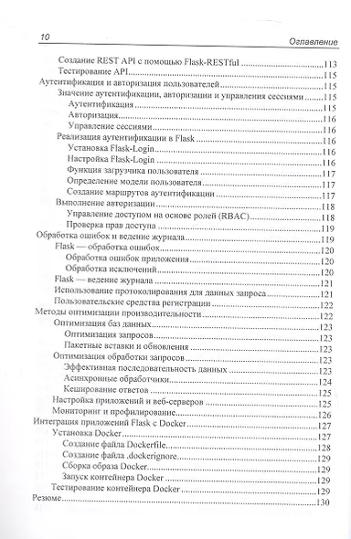 Программирование бэкенда на Python. Практическое руководство - фото 14